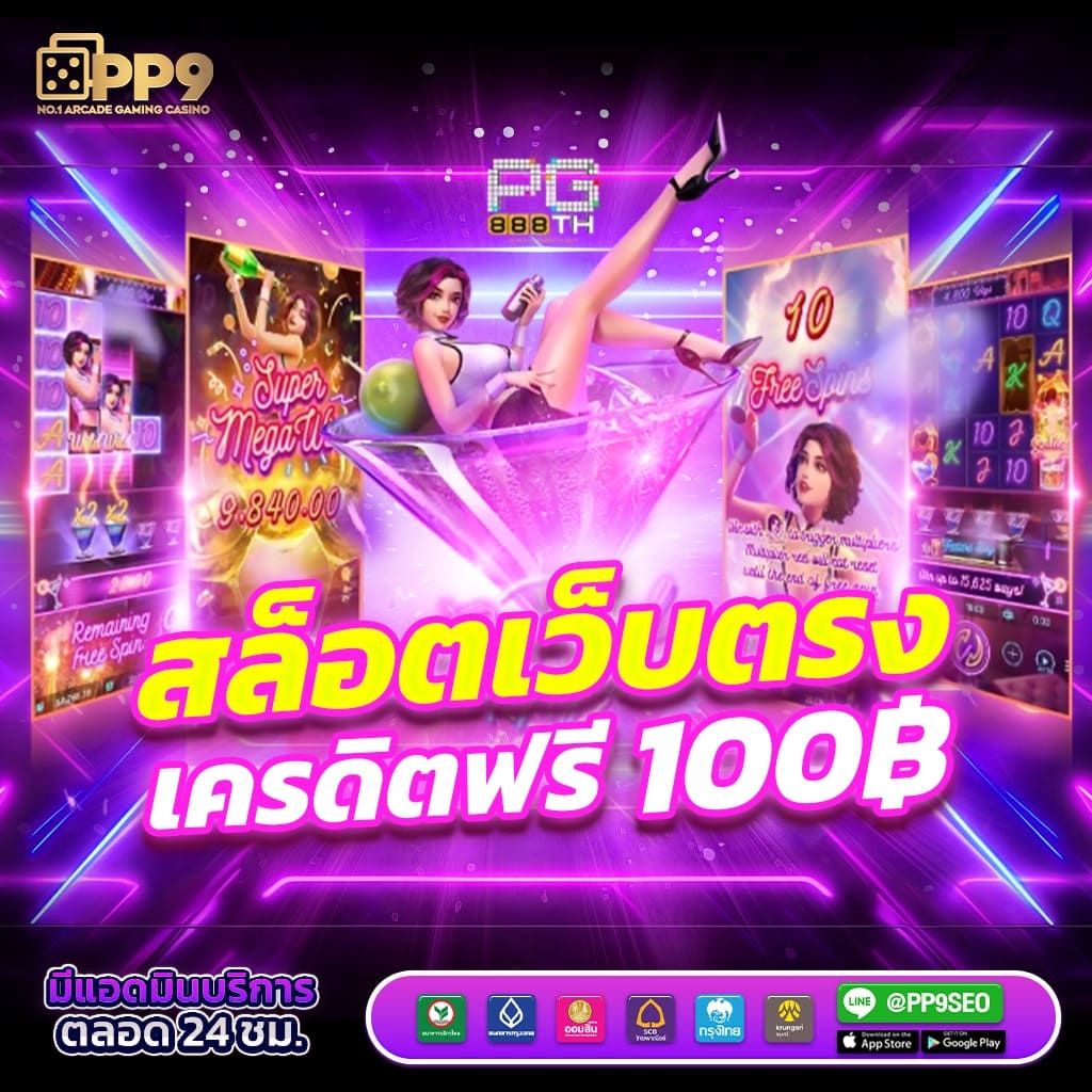 แนวทางเล่นสล็อตออนไลน์เต็มอิ่ม ผลบอลสดภาษาไทย ทีมนักล่าแจ็คพอต